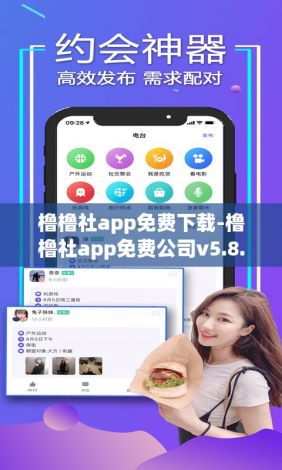 橹橹社app免费下载-橹橹社app免费公司v5.8.4手机版