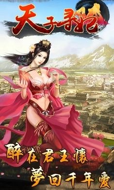 (天子寻妃游戏)天子寻妃