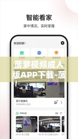 菠萝视频成人版APP下载-菠萝视频成人版APP公司v6.5.7免费手机版