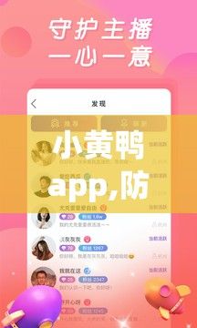 小黄鸭app,防风险软件下载-正版小黄鸭是什么牌子v2.4.7最新版本