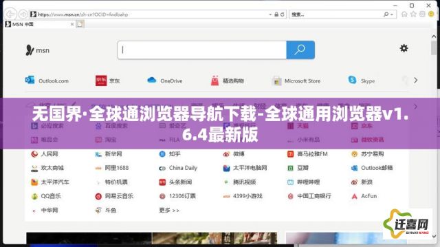 无国界·全球通浏览器导航下载-全球通用浏览器v1.6.4最新版