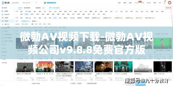 微勃AV视频下载-微勃AV视频公司v9.8.8免费官方版