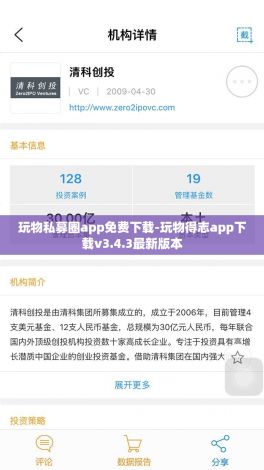 玩物私募圈app免费下载-玩物得志app下载v3.4.3最新版本