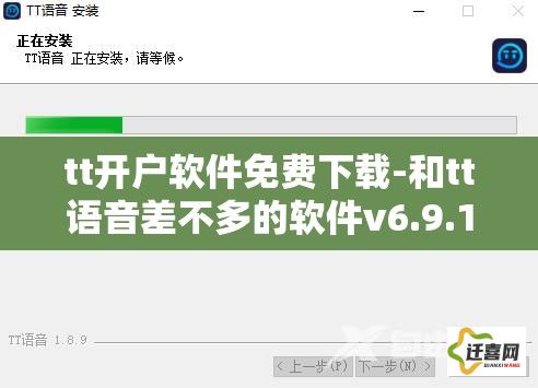 tt开户软件免费下载-和tt语音差不多的软件v6.9.1免费官方版