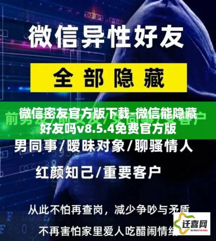 微信密友官方版下载-微信能隐藏好友吗v8.5.4免费官方版