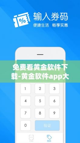 免费看黄金软件下载-黄金软件app大全免费看v9.1.3官方安卓版