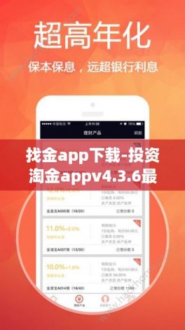 找金app下载-投资淘金appv4.3.6最新版