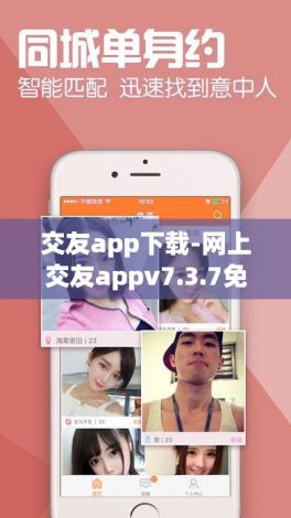 交友app下载-网上交友appv7.3.7免费手机版