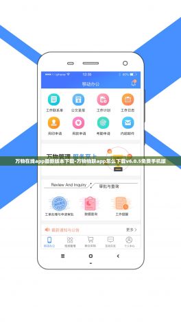 万物在线app最新版本下载-万物物联app怎么下载v6.0.5免费手机版