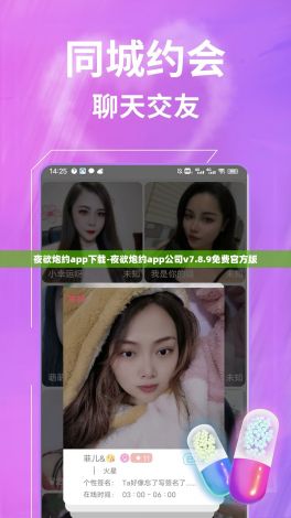 夜欲炮约app下载-夜欲炮约app公司v7.8.9免费官方版