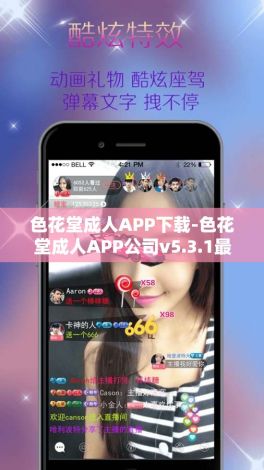 色花堂成人APP下载-色花堂成人APP公司v5.3.1最新版