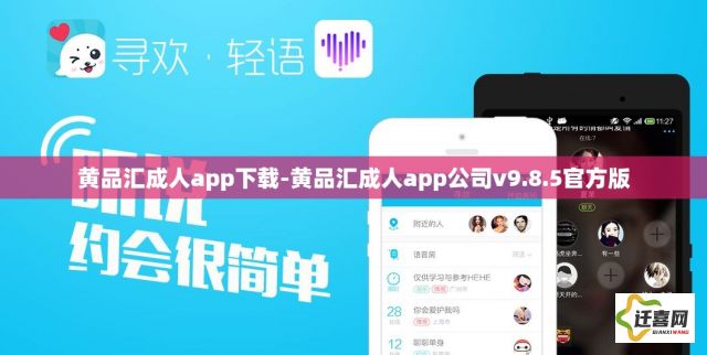 黄品汇成人app下载-黄品汇成人app公司v9.8.5官方版