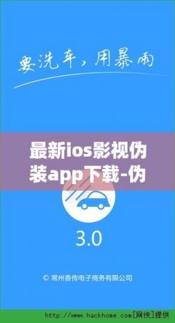 最新ios影视伪装app下载-伪装app影视上架大全v3.2.3免费手机版