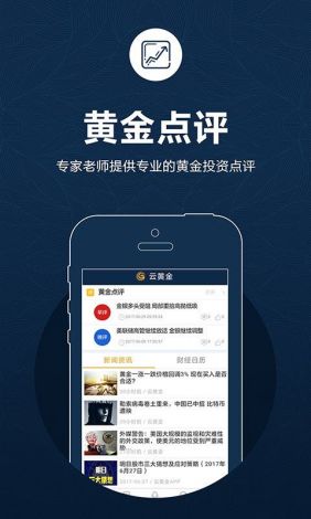 黄金网站app免费软件下载-国际黄金app平台v9.2.0最新版