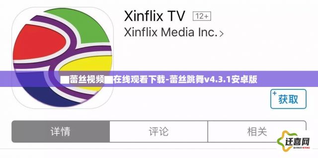 ▇蕾丝视频▇在线观看下载-蕾丝跳舞v4.3.1安卓版