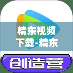 精东视频下载-精东传媒中国有限公司官网v8.3.0免费手机版