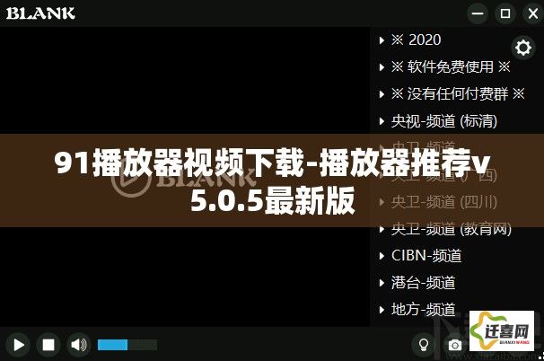 91播放器视频下载-播放器推荐v5.0.5最新版