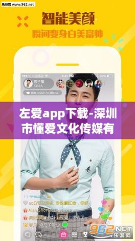 左爱app下载-深圳市懂爱文化传媒有限公司v0.2.9免费官方版