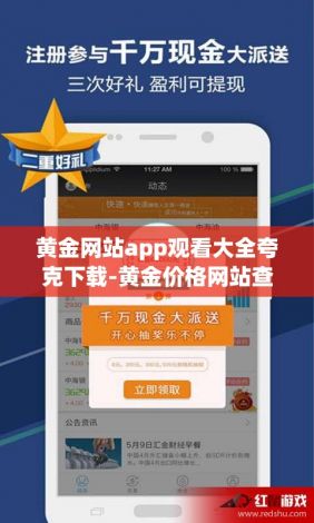 黄金网站app观看大全夸克下载-黄金价格网站查询v4.0.7最新版