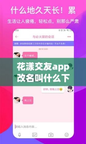 花漾交友app改名叫什么下载-花遇交友平台下载v0.3.7免费官方版