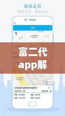 富二代app解锁版安装下载-富二代app解锁版安装公司v8.0.1安卓版