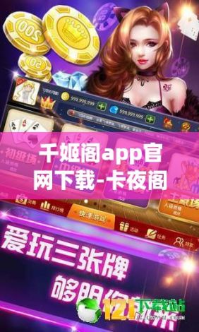 千姬阁app官网下载-卡夜阁 appv7.5.5最新版本