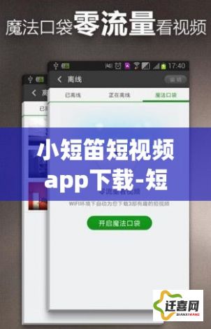 小短笛短视频app下载-短视频app推荐v9.3.7最新版本