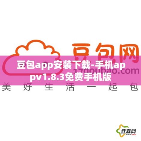 豆包app安装下载-手机appv1.8.3免费手机版