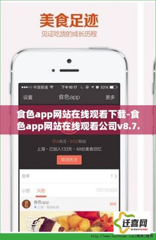 食色app网站在线观看下载-食色app网站在线观看公司v8.7.8官方版