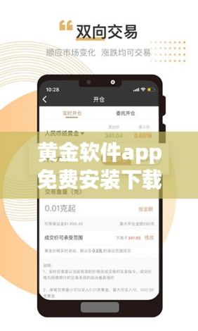 黄金软件app免费安装下载-app下载安装官方免费下载v5.8.1免费手机版