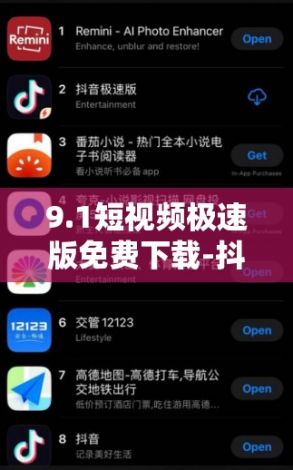 9.1短视频极速版免费下载-抖音短视频和抖音极速版账号v5.2.1最新版本