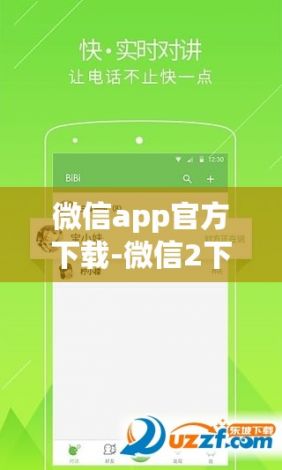 微信app官方下载-微信2下载安装v6.1.4手机版