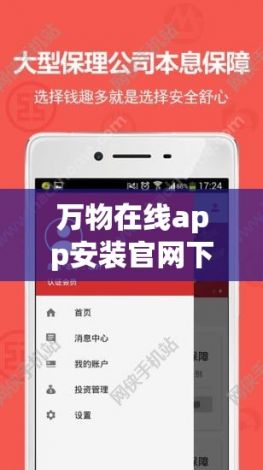 万物在线app安装官网下载-万物在线app 官网下载v2.2.6官方版