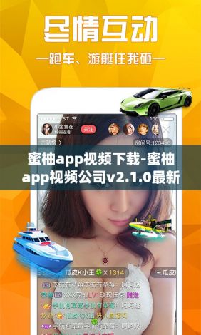 蜜柚app视频下载-蜜柚app视频公司v2.1.0最新版本