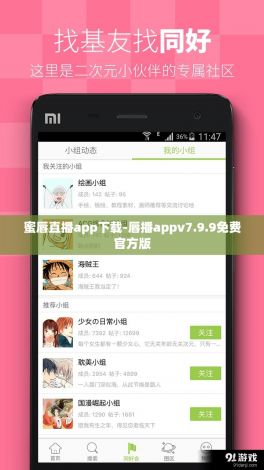 蜜唇直播app下载-唇播appv7.9.9免费官方版