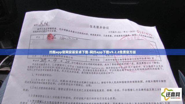 约跑app官网安装安卓下载-网约app下载v9.2.8免费官方版