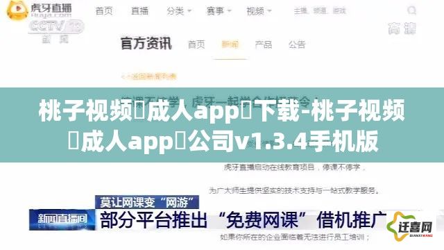 桃子视频♥成人app♥下载-桃子视频♥成人app♥公司v1.3.4手机版
