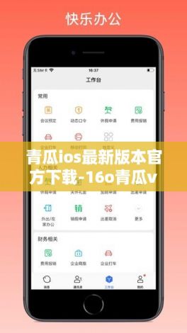 青瓜ios最新版本官方下载-16o青瓜v6.0.8官方版