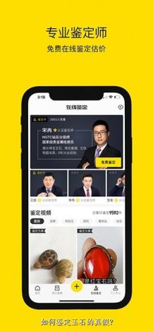 鉴定师app免费网站下载-鉴定师免费下载安装v6.2.9最新版本