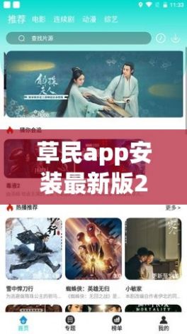 草民app安装最新版2023版下载-农民影视app最新版下载v4.5.3官方版