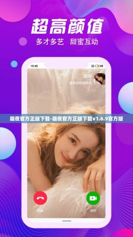 趣夜官方正版下载-趣夜官方正版下载v1.6.9官方版