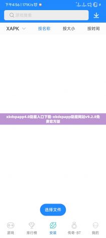 xkdspapp4.0隐藏入口下载-xkdspapp隐藏网站v9.2.8免费官方版