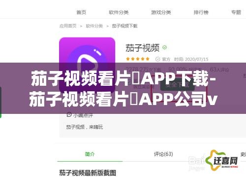 茄子视频看片♥APP下载-茄子视频看片♥APP公司v6.0.0手机版