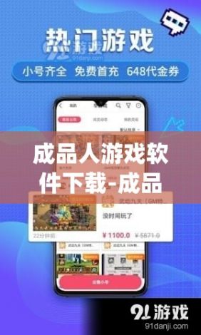 成品人游戏软件下载-成品游戏app软件大全v3.7.2手机版