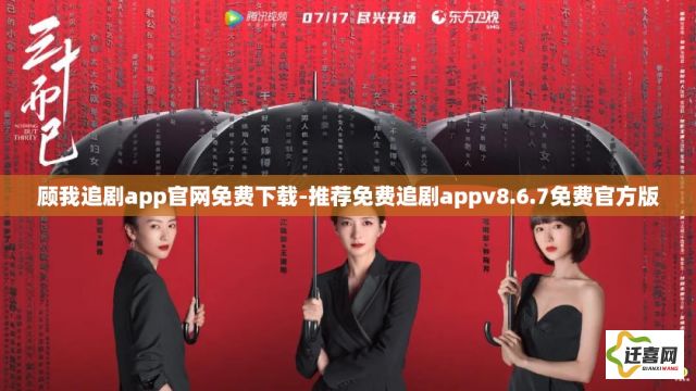 顾我追剧app官网免费下载-推荐免费追剧appv8.6.7免费官方版