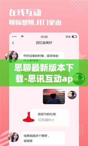 思聊最新版本下载-思讯互动app下载v7.1.2官方版