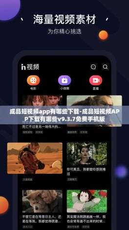 成品短视频app有哪些下载-成品短视频APP下载有哪些v9.3.7免费手机版