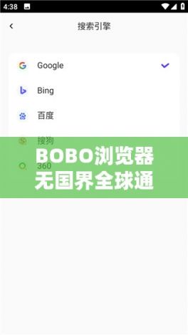 BOBO浏览器无国界全球通免费下载-海外浏览器手机版v4.4.6最新版