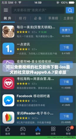 可以免费视频的社交软件下载-ios最火的社交软件appv0.6.7安卓版