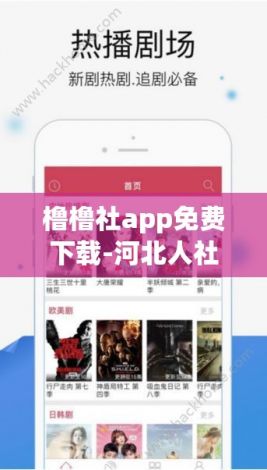 橹橹社app免费下载-河北人社app官方下载v7.2.4最新版